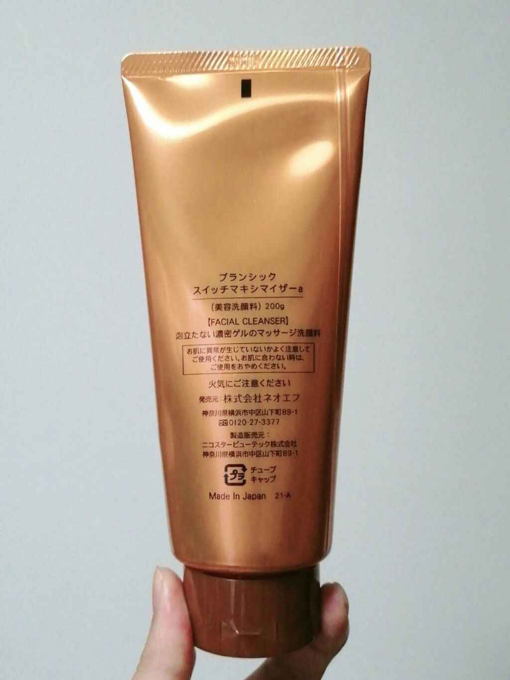 ブランシック スイッチマキシマイザー/BRANCHIC/その他洗顔料を使ったクチコミ(4枚目)