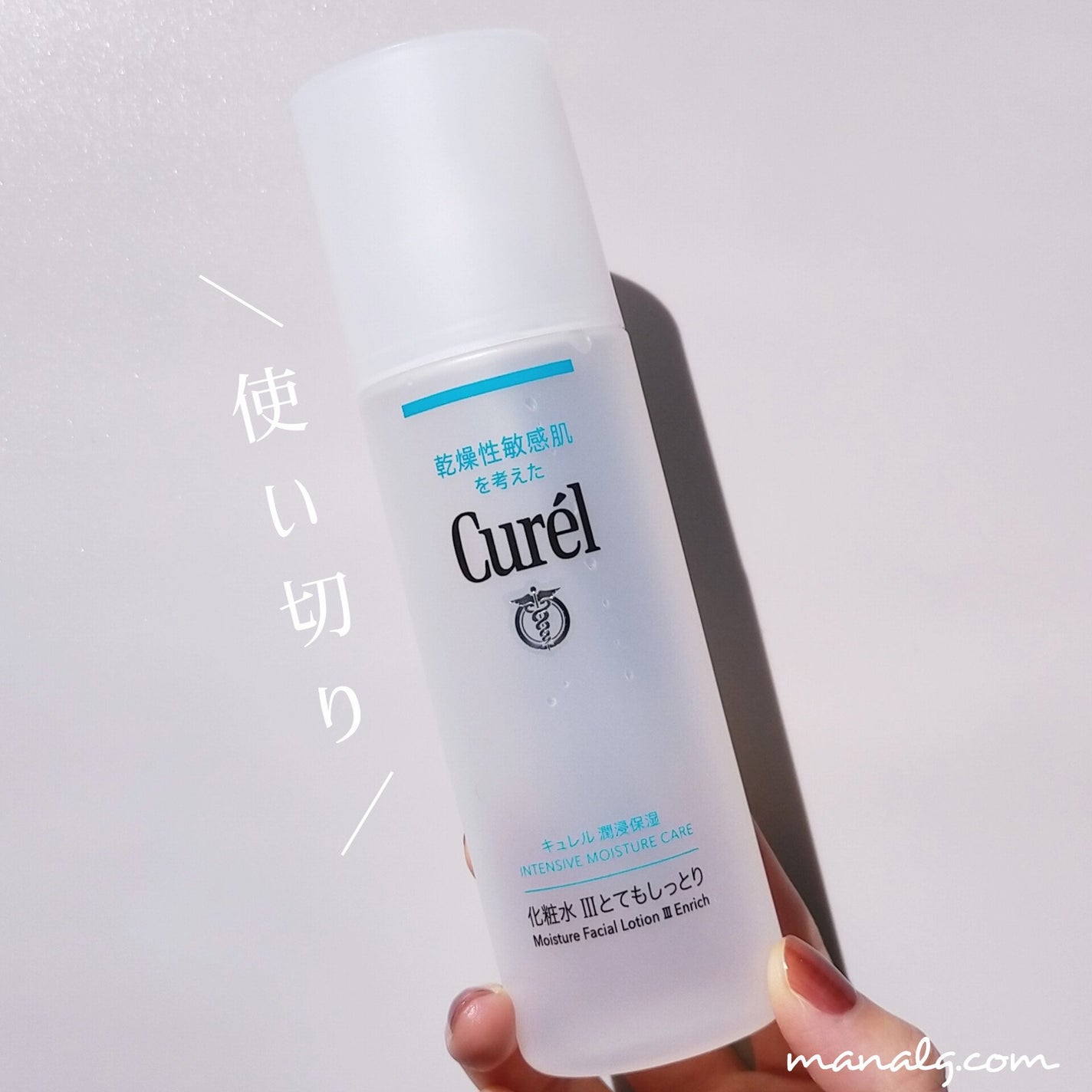 潤浸保湿 化粧水 III とてもしっとり/キュレル/化粧水を使ったクチコミ(1枚目)