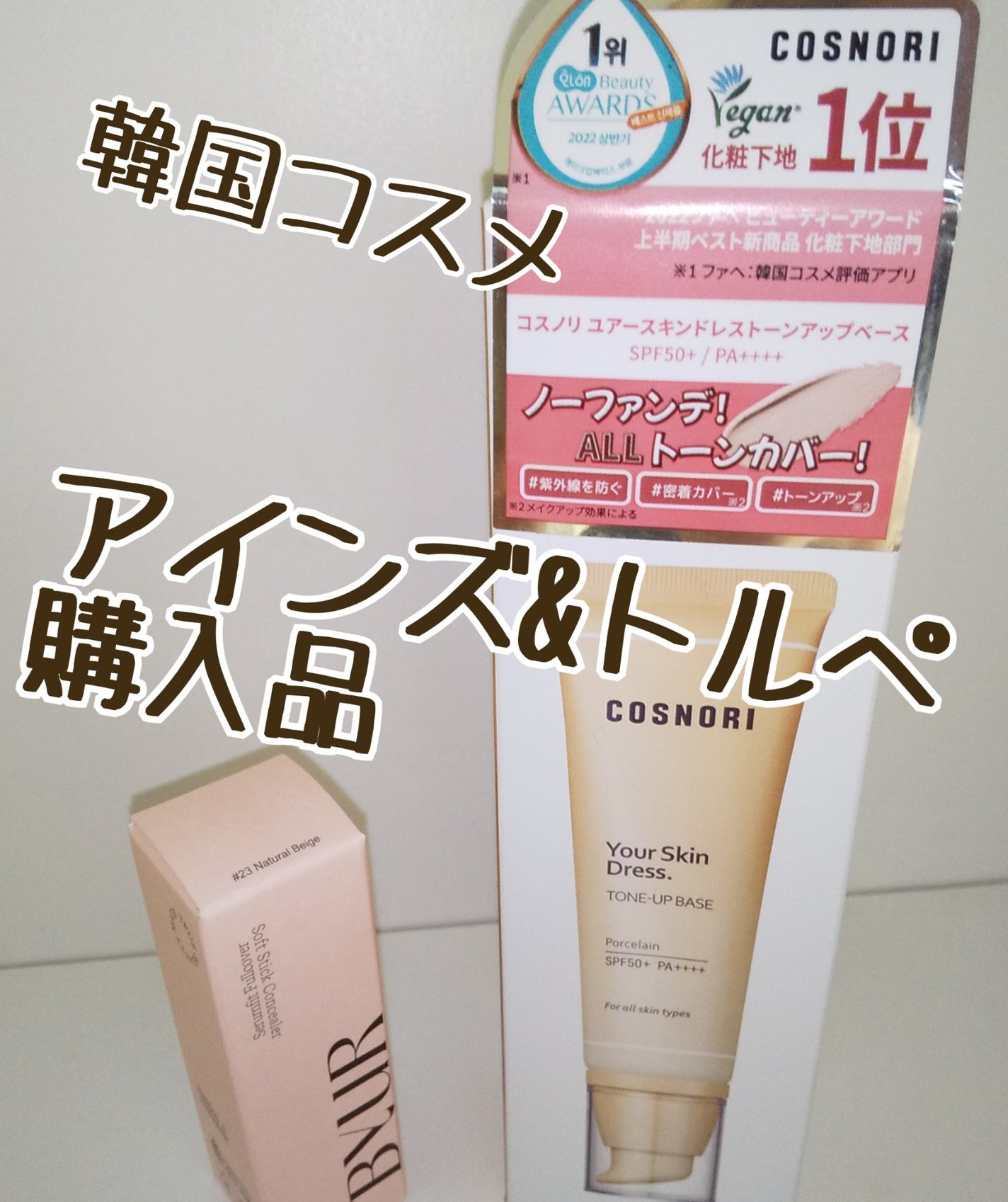 セラムフィット フルカバー ソフトスティック コンシーラー/ByUR/スティックコンシーラーを使ったクチコミ(1枚目)