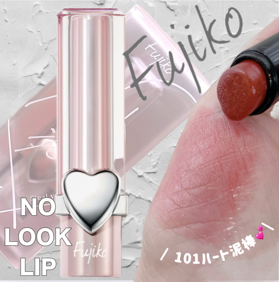 ノールックリップ/Fujiko/口紅を使ったクチコミ(1枚目)