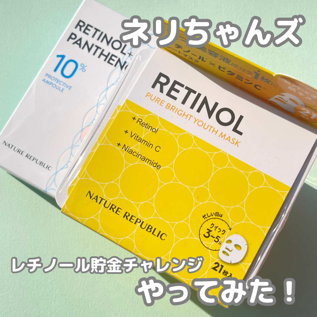 キューブマスク レチノール/ネイチャーリパブリック/シートマスク・パックを使ったクチコミ（1枚目）