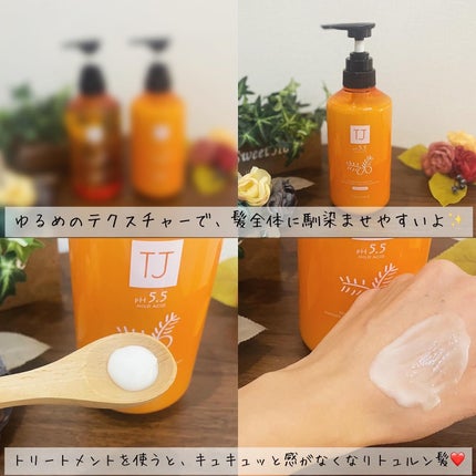 TJ pH5.5 シャンプー&トリートメント/True jouvencE/市販シャンプーを使ったクチコミ(3枚目)