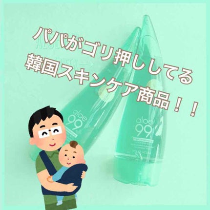 アロエ99% スージングジェル/HOLIKA HOLIKA/ボディローションを使ったクチコミ(1枚目)
