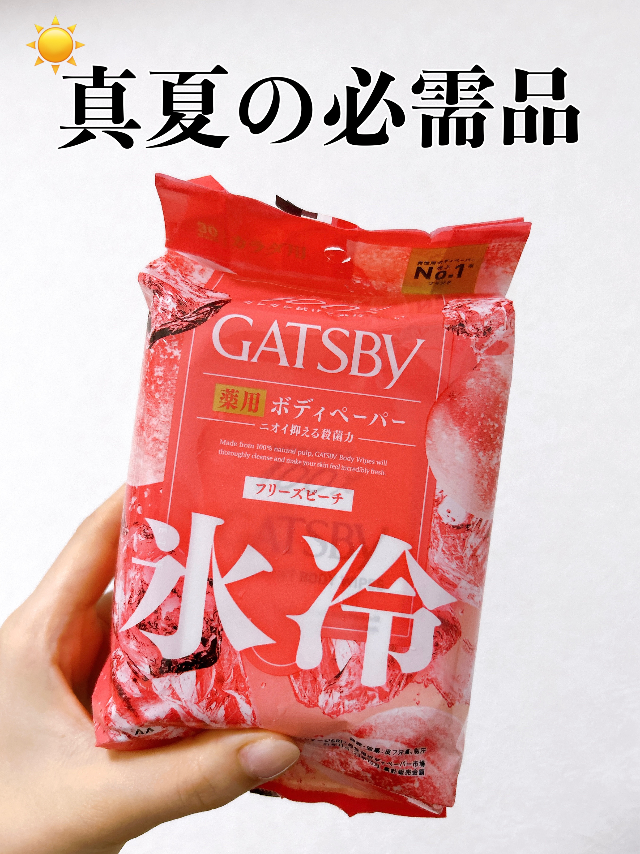 アイスデオドラント ボディペーパーN フリーズピーチ/ギャツビー/ボディシートを使ったクチコミ（1枚目）