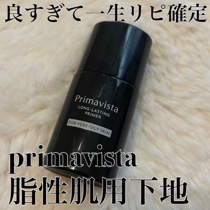 スキンプロテクトベース<皮脂くずれ防止> 超オイリー肌用/プリマヴィスタ/化粧下地を使ったクチコミ(1枚目)
