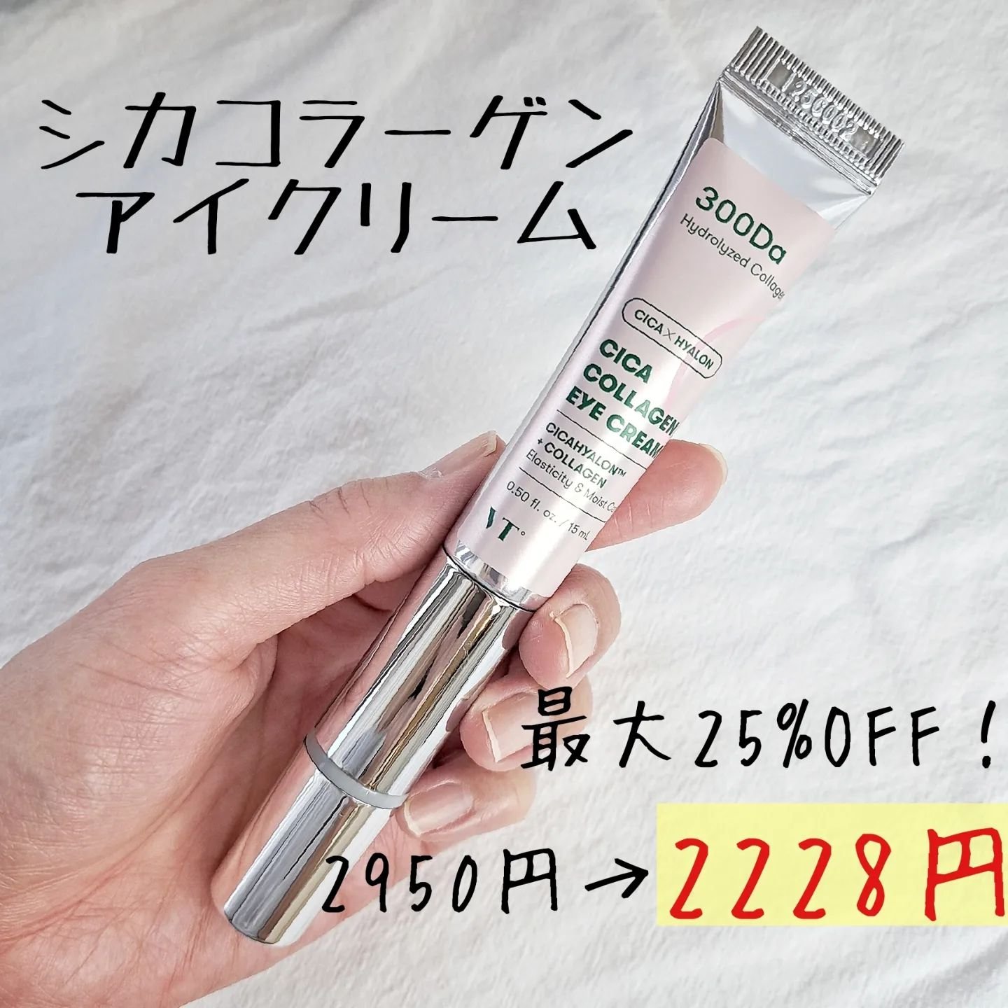 CICAコラーゲンアイクリーム/VT/アイケア・アイクリームを使ったクチコミ（3枚目）