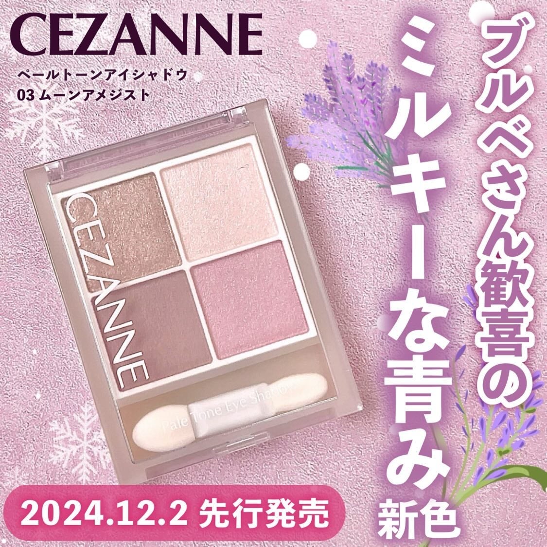 ペールトーンアイシャドウ/CEZANNE/アイシャドウを使ったクチコミ(1枚目)
