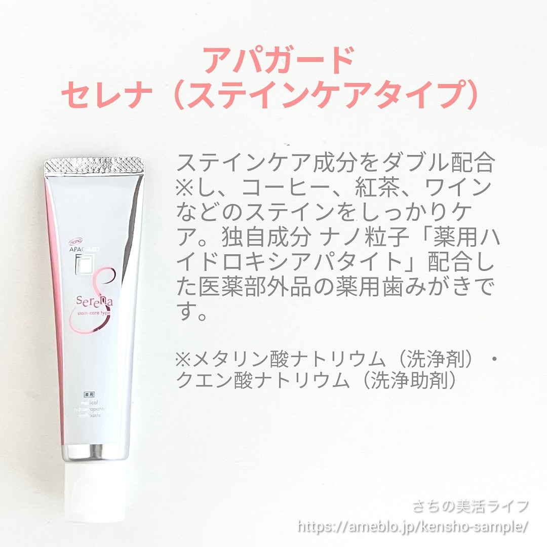 アパガードセレナ/アパガード/歯磨き粉を使ったクチコミ（2枚目）