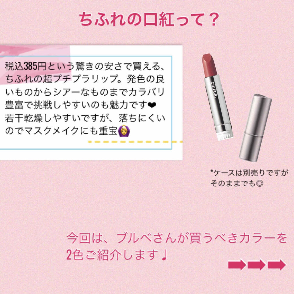 口紅（詰替用）/ちふれ/口紅を使ったクチコミ（2枚目）
