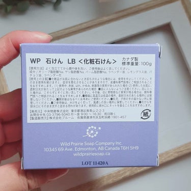 Wild Prairie Soap 石けんラベンダーブルームのクチコミ「Wild Prairie Soap  ラベンダーブルーム

ワイルドプレイリーソープの石けんは.....」（2枚目）