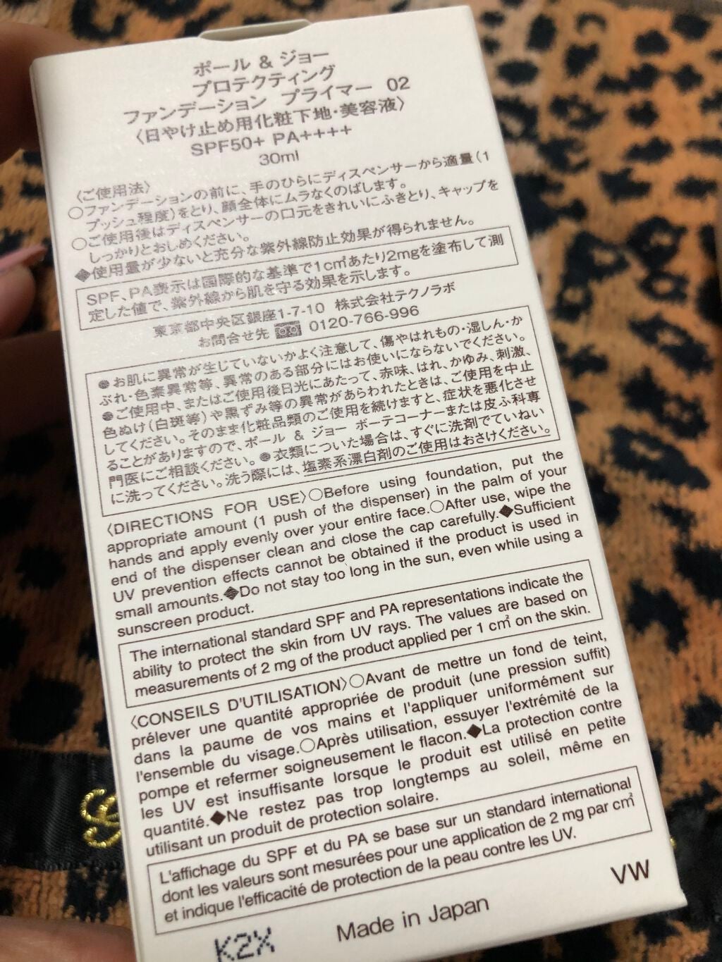 プロテクティング ファンデーション プライマー		/PAUL & JOE BEAUTE/化粧下地を使ったクチコミ(2枚目)