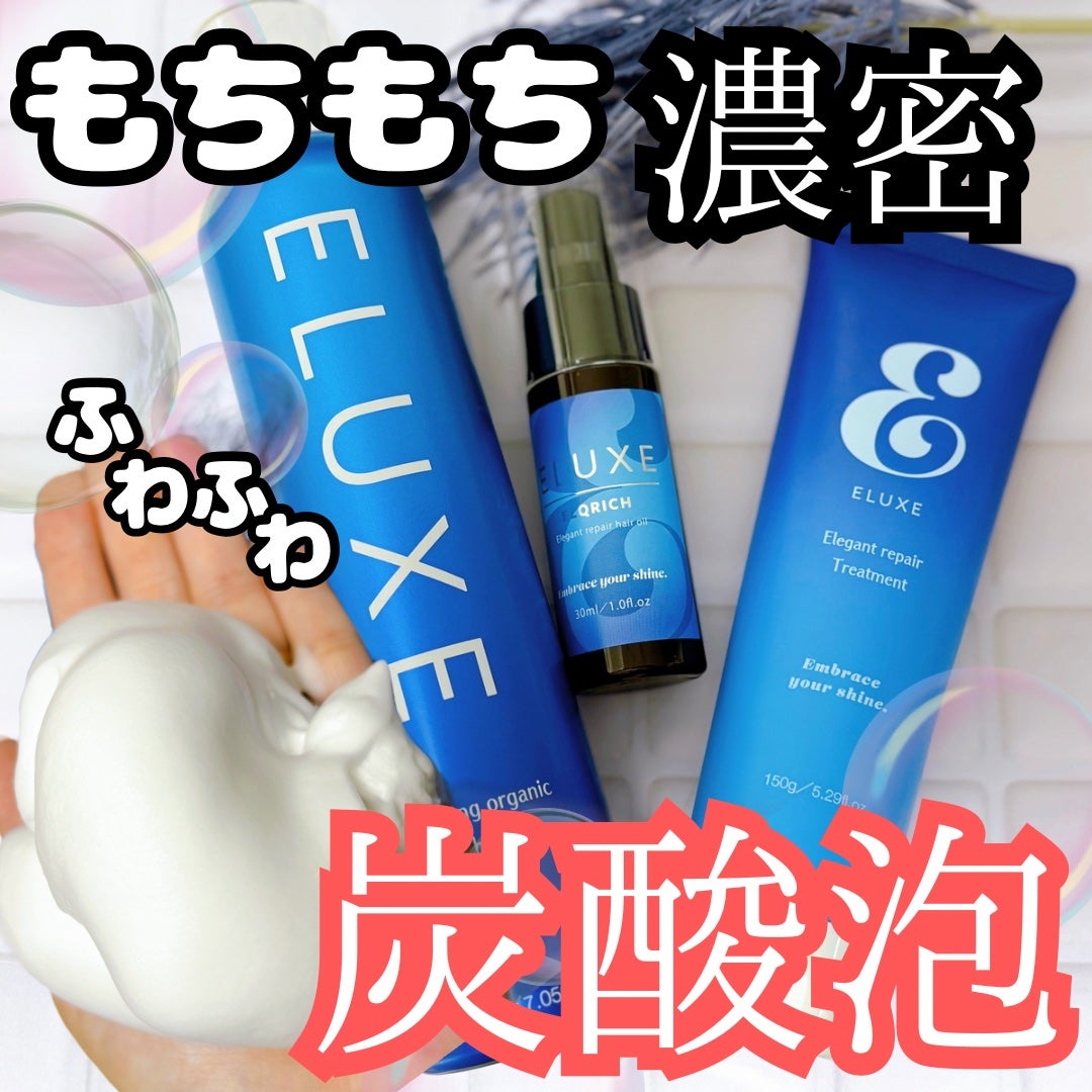 スパークリング オーガニック スパ シャンプー/ELUXE /市販シャンプーを使ったクチコミ(1枚目)