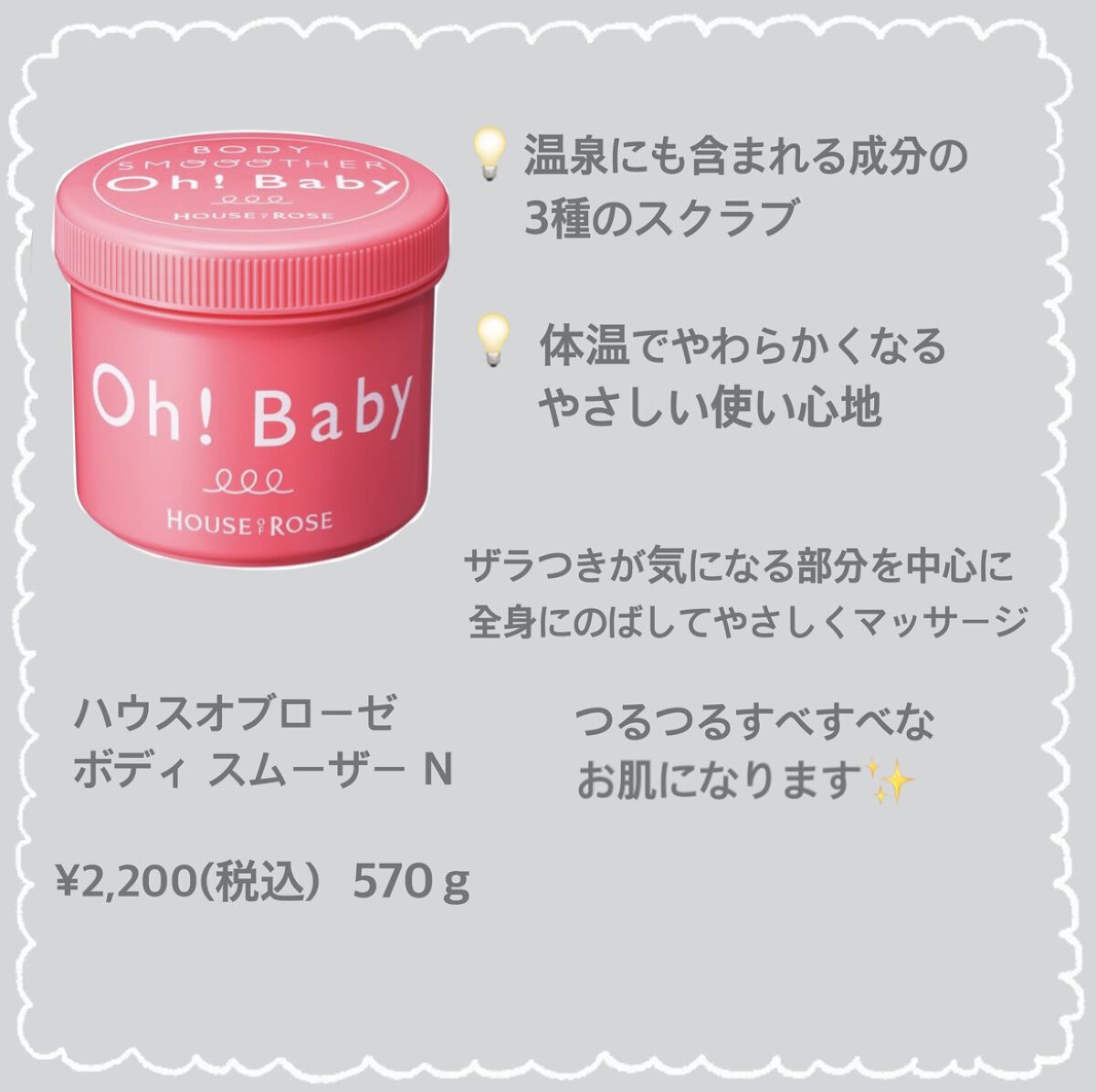 ボディ スムーザー /ハウス オブ ローゼ/ボディスクラブを使ったクチコミ（2枚目）