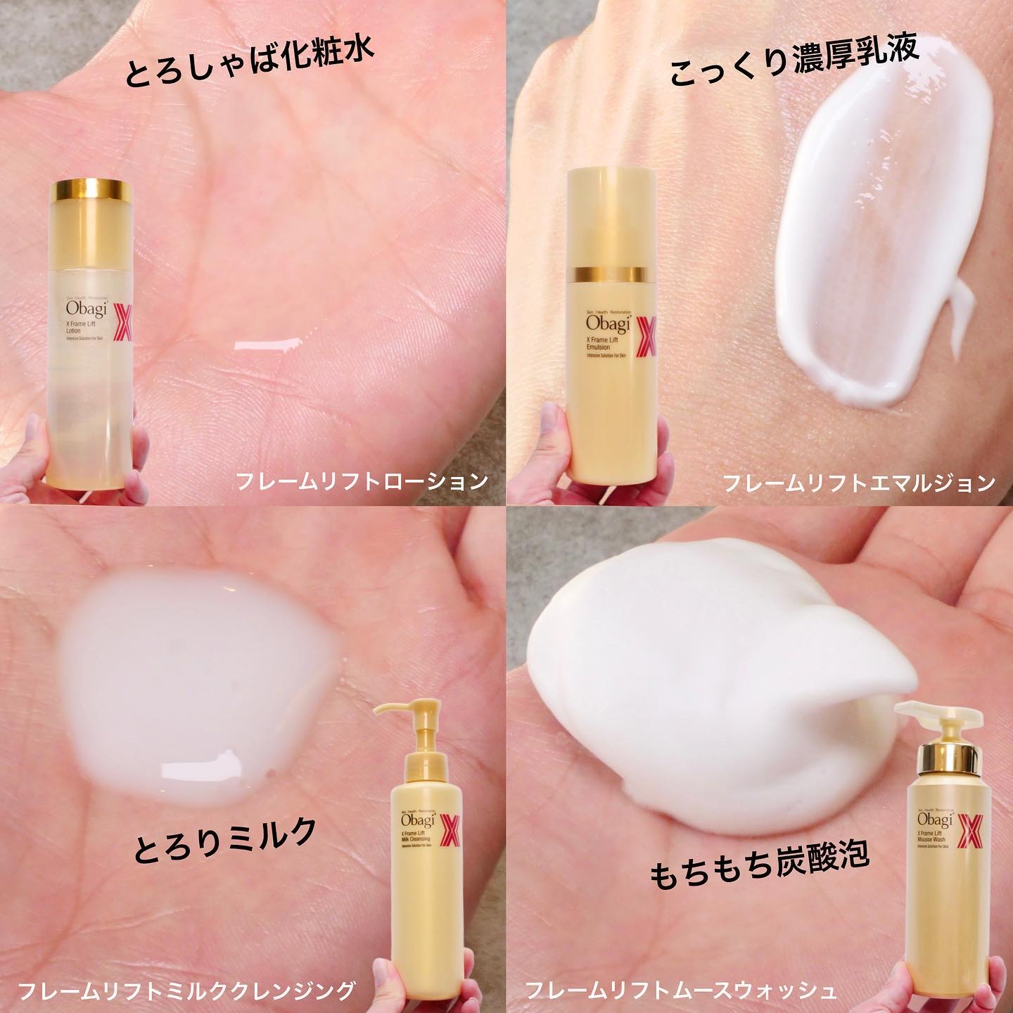 Obagi Xミルククレンジングジェル、ブーストムースウォッシュ オバジX フレームリフトミルククレンジング | Obagi オバジ