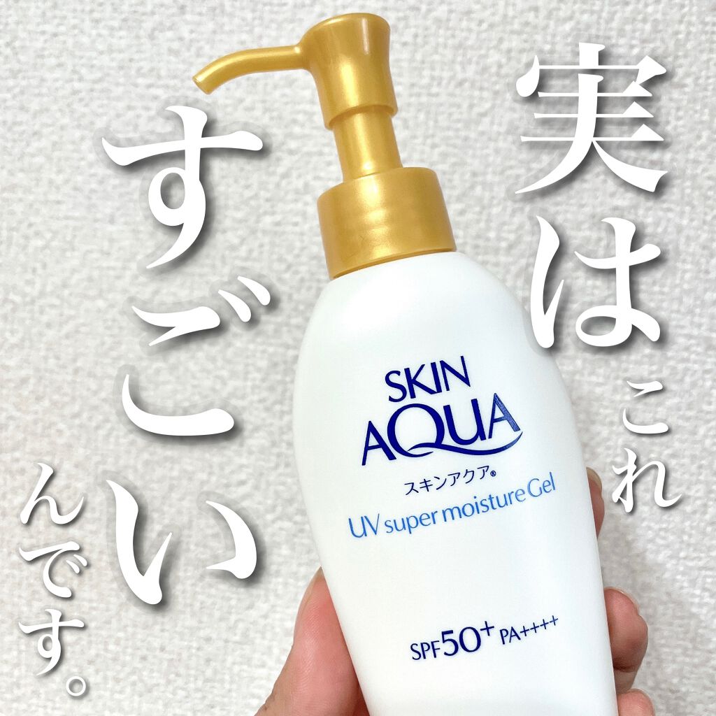 スキンアクア スーパーモイスチャージェル/スキンアクア/日焼け止めジェルを使ったクチコミ(1枚目)