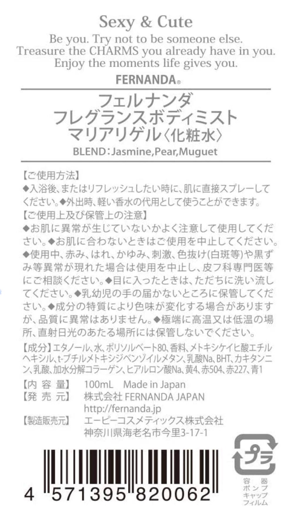 フレグランス ボディミスト マリアリゲル/フェルナンダ/香水(レディース)を使ったクチコミ(5枚目)