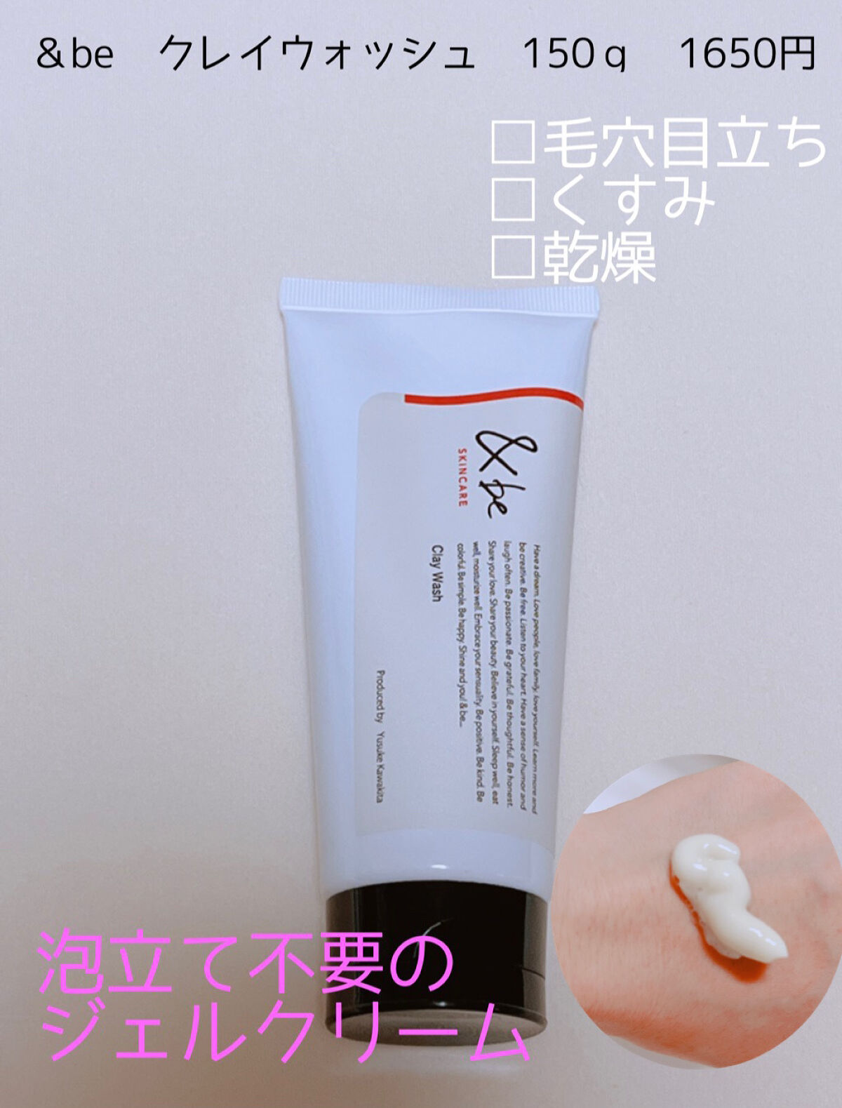 アンドビー　クレイウォッシュ アンドビー \u0026be クレイウォッシュ 洗顔料 150g - メルカリ