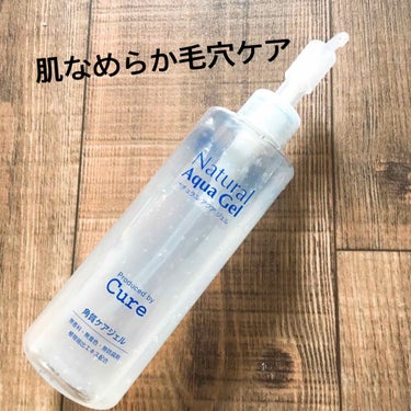 いつもはもっと安いピーリング使ってたけど、ずーっと気になってたcureは少し高いけど、
買ってもらって使用中ー！😊

他で売ってるのに比べると
結構水っぽいので垂れてきます！

なので最初、え！大丈夫か