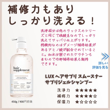 ヘアサプリ スムースナー サプリジェルシャンプー/サプリトリートメント/LUX/市販シャンプーを使ったクチコミ(1枚目)