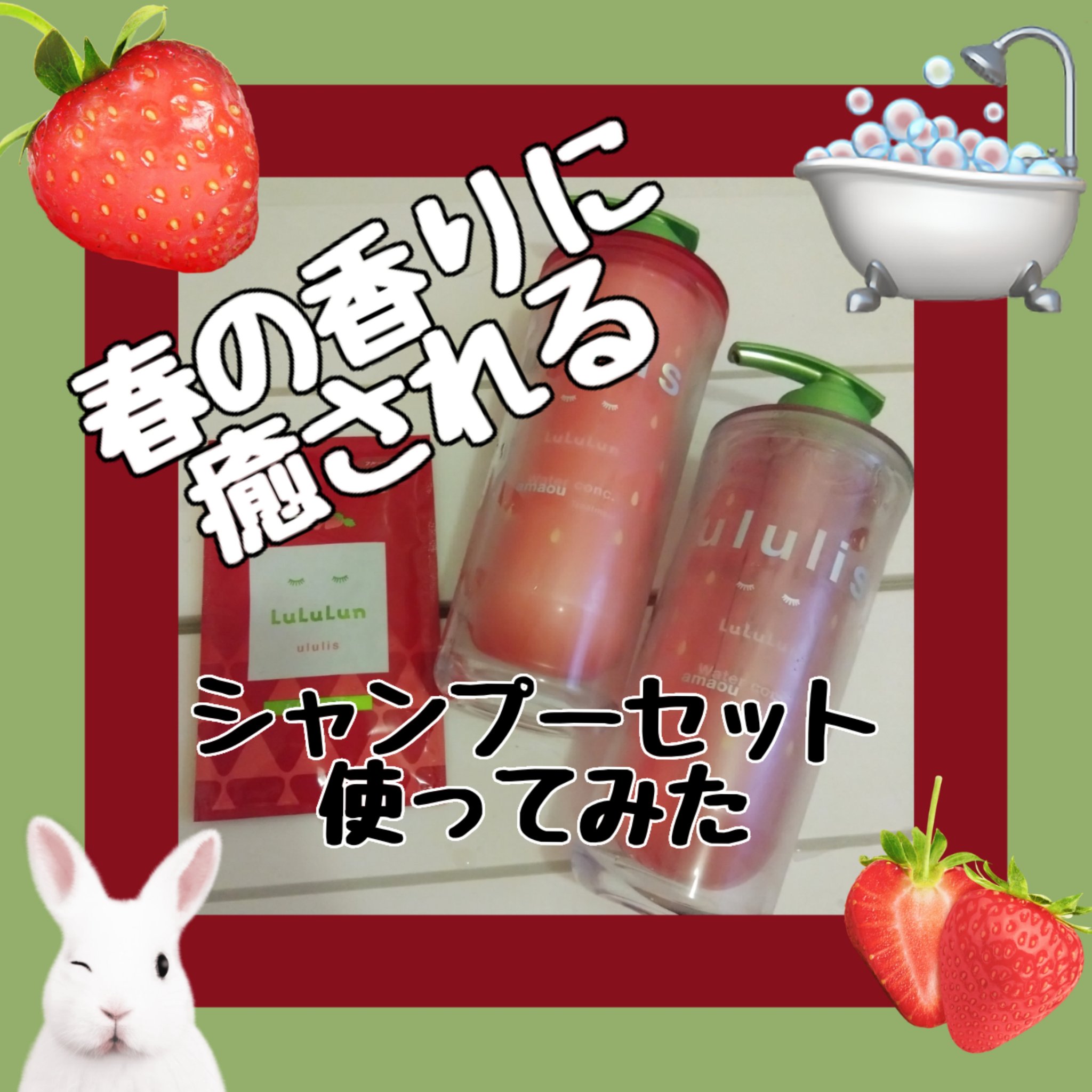 キラメキ ルルルン シャンプー/ヘアトリートメント/ululis/市販シャンプーを使ったクチコミ（1枚目）