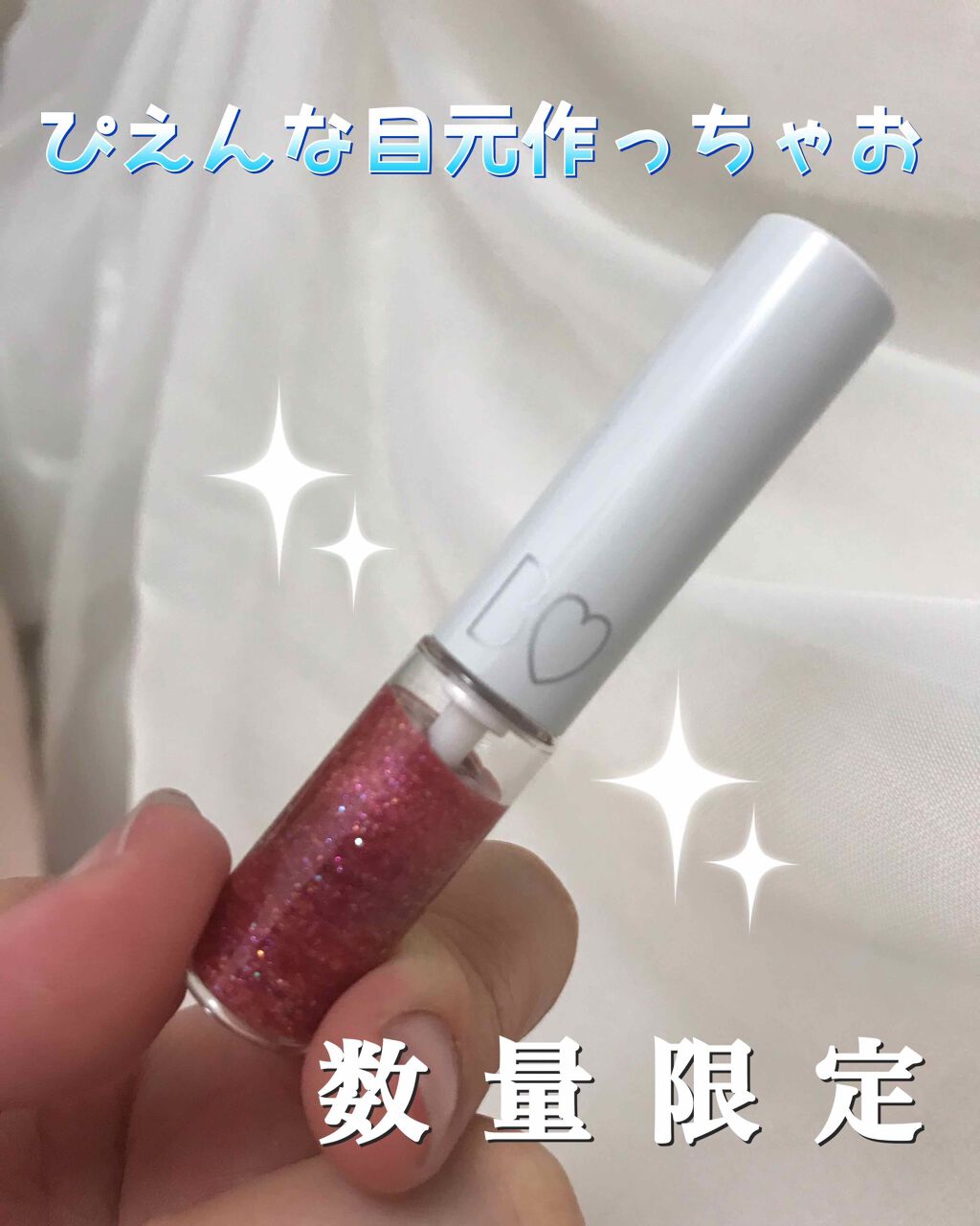 グリッターライナー/b idol/グリッターを使ったクチコミ(1枚目)