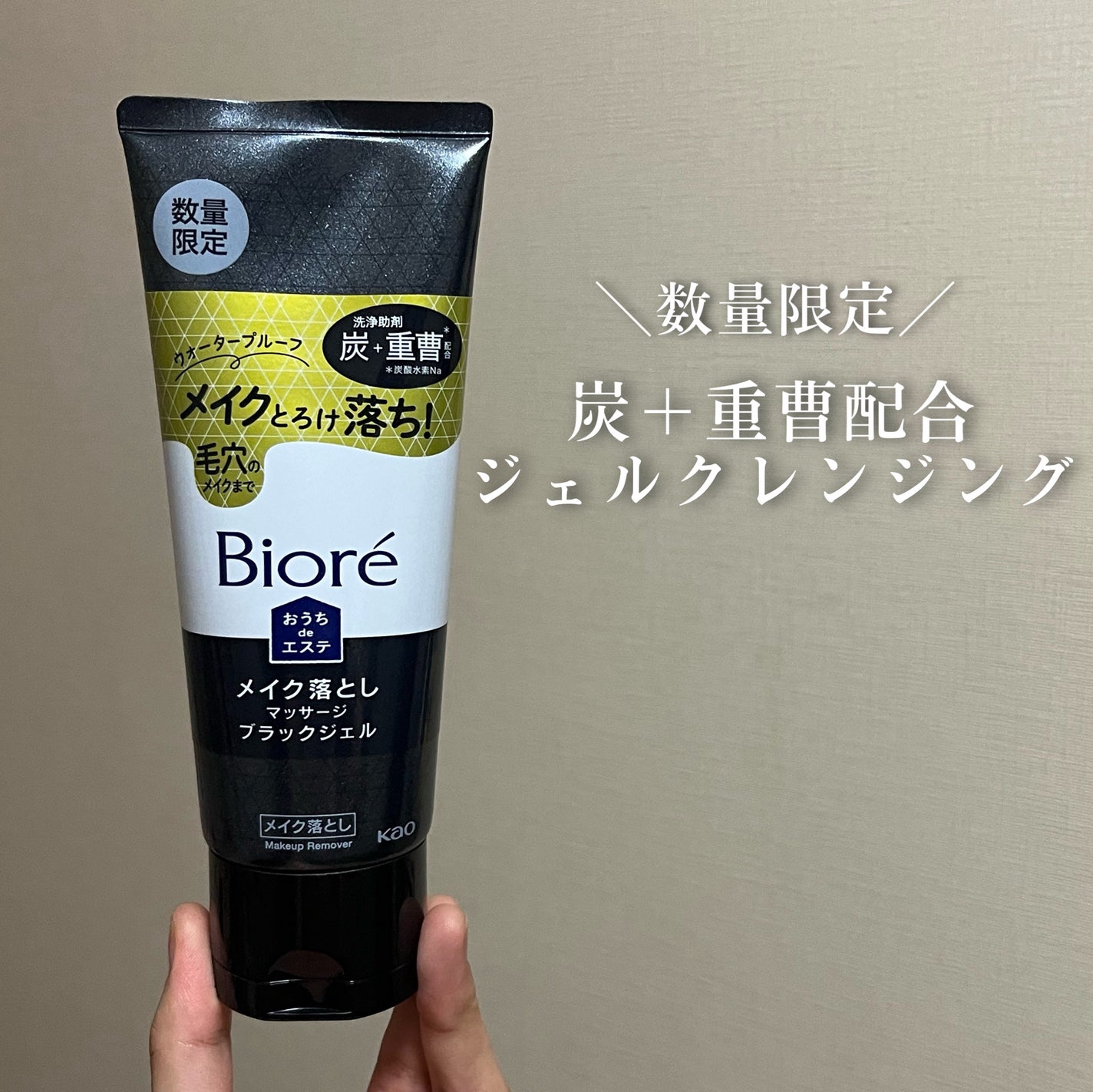 ビオレ おうちdeエステ メイク落とし マッサージブラックジェル プラス/ビオレ/クレンジングジェルを使ったクチコミ(1枚目)