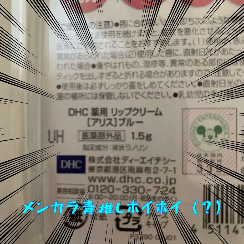 DHC 薬用リップクリーム/DHC/リップクリームを使ったクチコミ(2枚目)