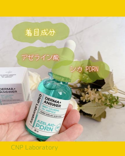 ダーマアンサーアゼライン酸ミントアンプル/CNP Laboratory/美容液を使ったクチコミ(2枚目)