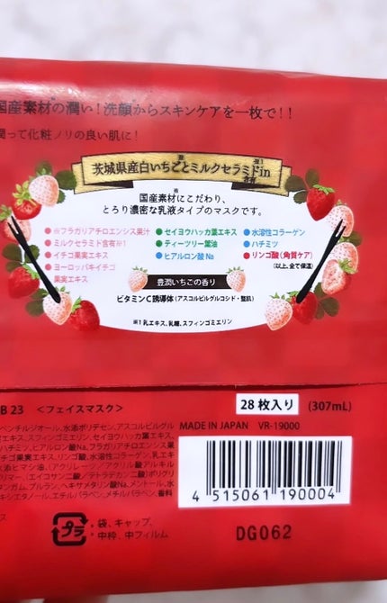目ざまシート 和プレミアム SB 23/サボリーノ/シートマスク・パックを使ったクチコミ(3枚目)