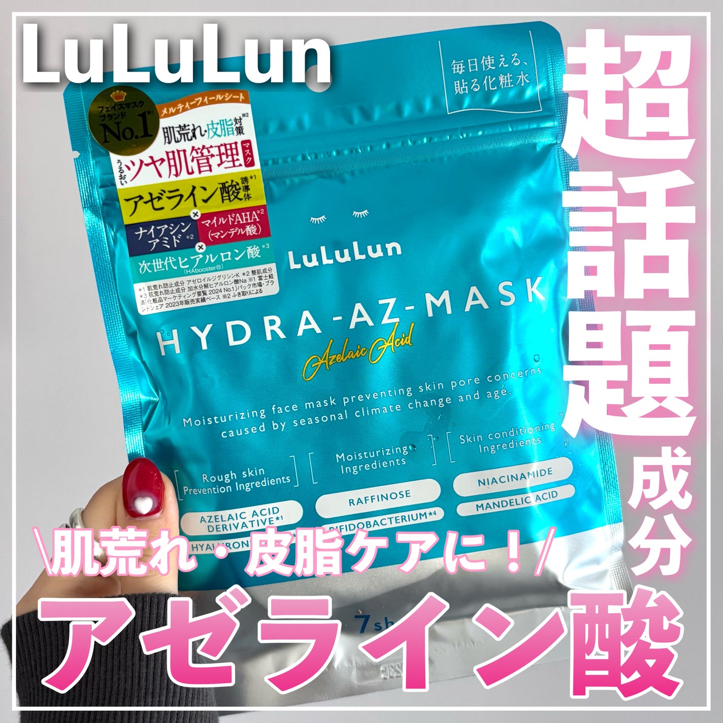 ルルルン ハイドラ AZ マスク/ルルルン/シートマスク・パックを使ったクチコミ(1枚目)