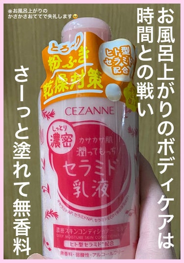 濃密スキンコンディショナー　ミルク/CEZANNE/乳液を使ったクチコミ（1枚目）