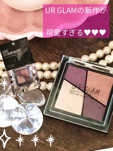 UR GLAM VELVET EYE COLOR PALETTE/U R GLAM/アイシャドウパレットを使ったクチコミ(1枚目)