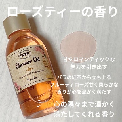 シャワーオイル グリーン・ローズ /SABON/ボディソープを使ったクチコミ(3枚目)