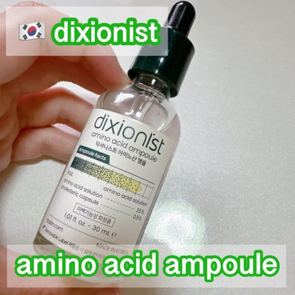 アミノ酸アンプル/dixionist/美容液を使ったクチコミ(1枚目)