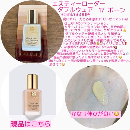 ダブル ウェア ステイ イン プレイス メークアップ /ESTEE LAUDER/リキッドファンデーションを使ったクチコミ(2枚目)