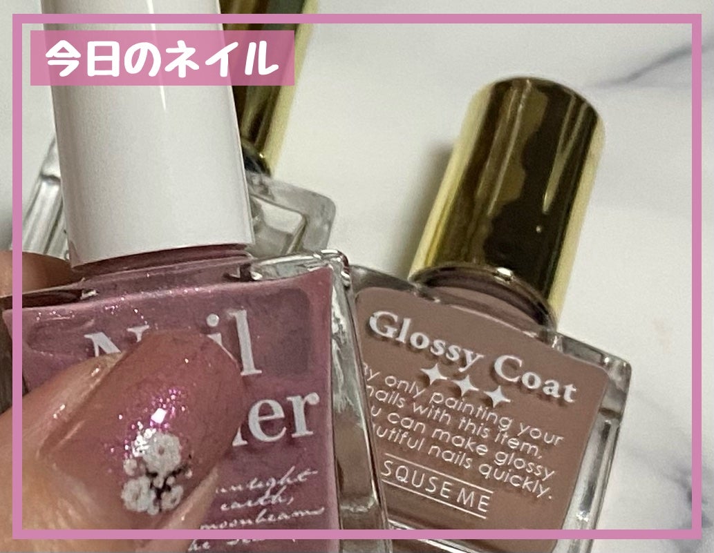 グロッシーコート/スキューズミー/オールインワンネイルを使ったクチコミ(1枚目)