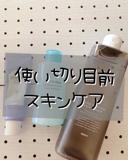 クリアケア乳液/無印良品/乳液を使ったクチコミ(1枚目)