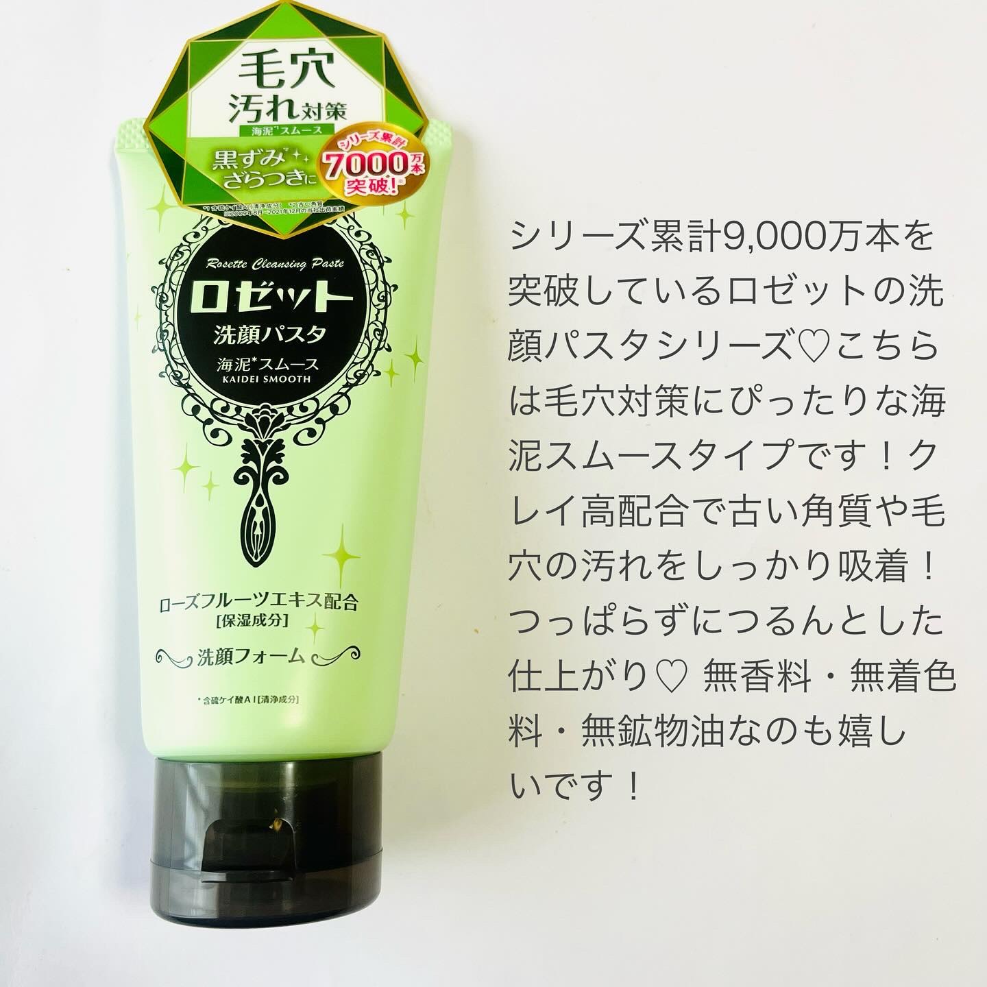 ロゼット洗顔パスタ 海泥スムース 120g/ロゼット/洗顔フォームを使ったクチコミ（2枚目）