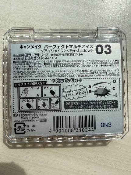 パーフェクトマルチアイズ/キャンメイク/アイシャドウパレットを使ったクチコミ(4枚目)