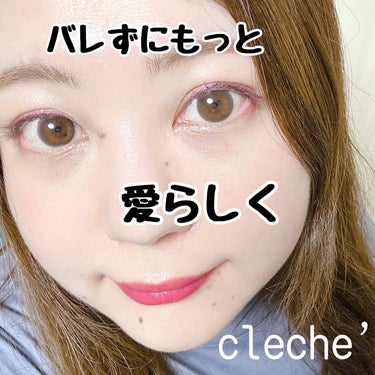 SINCERE 1DAY S Cleché（シンシアワンデー S クレシェ） コントロール132/Sincere S/ワンデー（１DAY）カラコンを使ったクチコミ（1枚目）