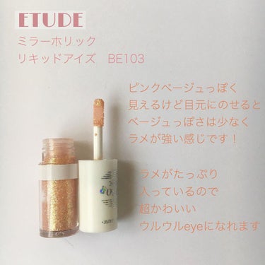 ミラーホリック リキッドアイズ BE103 ダイヤモンドティアー/ETUDE/リキッドアイシャドウを使ったクチコミ（2枚目）