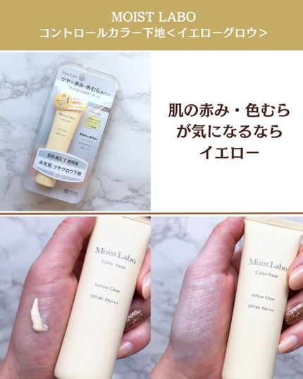 コントロールカラー下地/Moist Labo/化粧下地を使ったクチコミ(2枚目)
