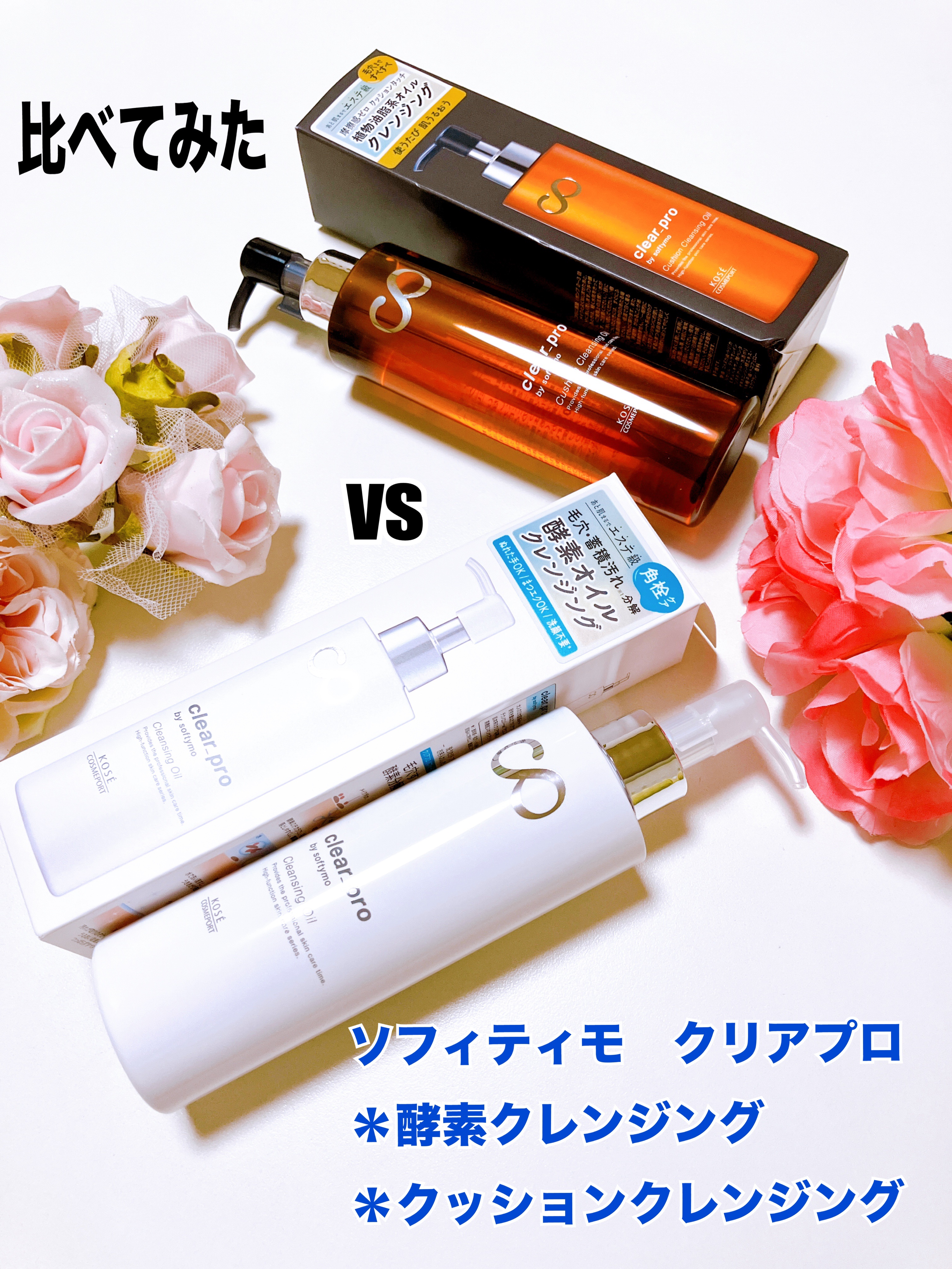 ソフティモ クリアプロ 酵素クレンジングオイル/ソフティモ/オイルクレンジングを使ったクチコミ（1枚目）