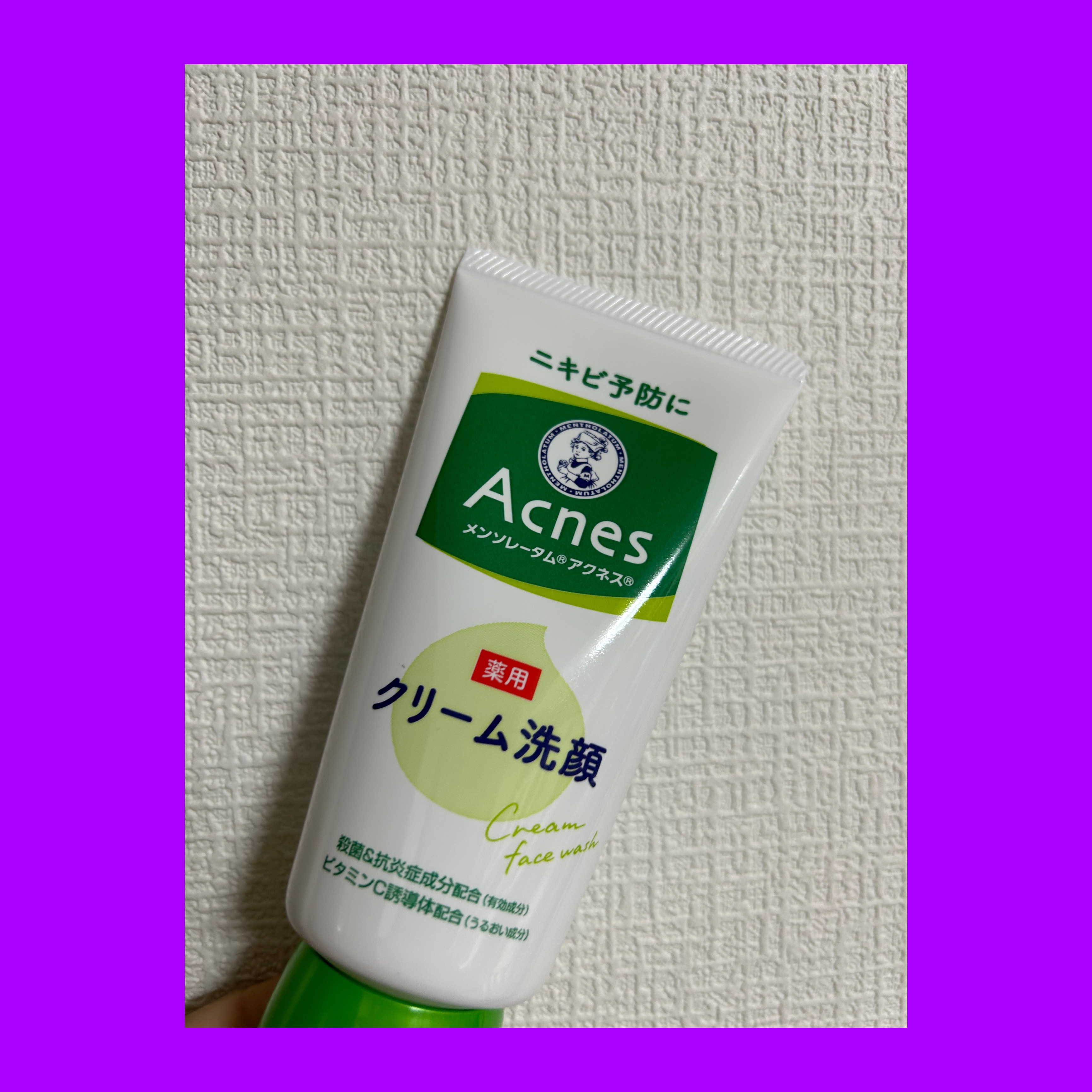メンソレータムアクネス 薬用クリーム洗顔/メンソレータム アクネス/洗顔フォームを使ったクチコミ（1枚目）