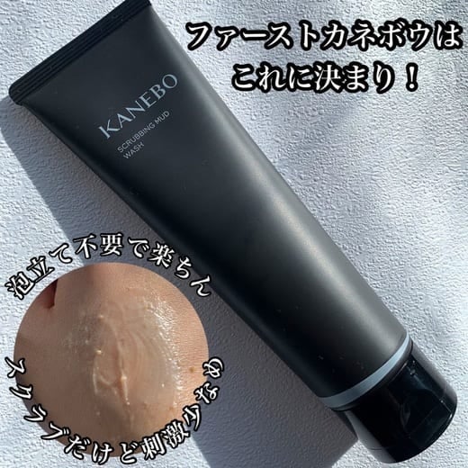 スクラビング マッド ウォッシュ/KANEBO/洗顔フォームを使ったクチコミ(1枚目)