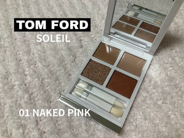 ソレイユ アイ カラー クォード/TOM FORD BEAUTY/アイシャドウパレットを使ったクチコミ（1枚目）