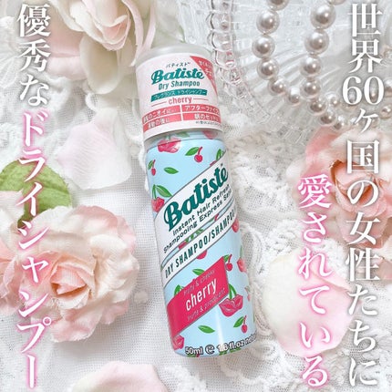 フレグランスドライシャンプー CH/バティスト/ドライシャンプーを使ったクチコミ(1枚目)