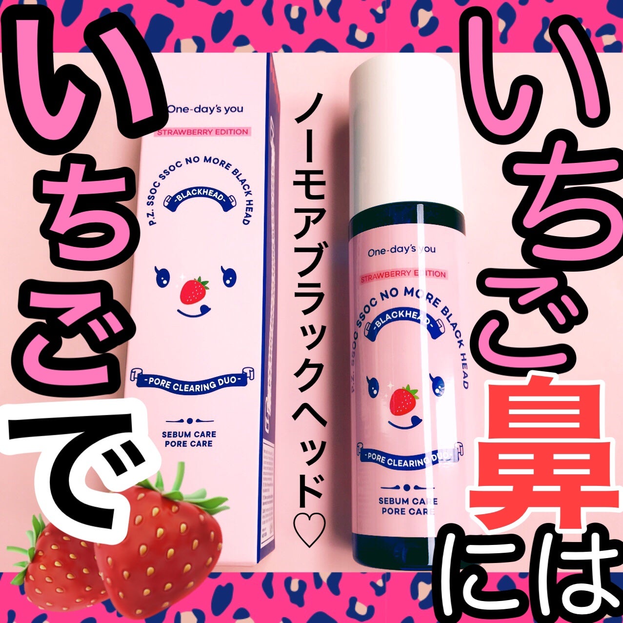 ノーモアブラックヘッド(ノーズピーリング)/One-day's you/スクラブ・ゴマージュを使ったクチコミ(1枚目)