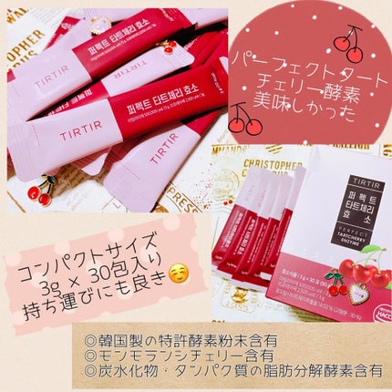 PERFECT TARTCHERRY ENZYME/TIRTIR(ティルティル)/ボディサプリメントを使ったクチコミ(2枚目)