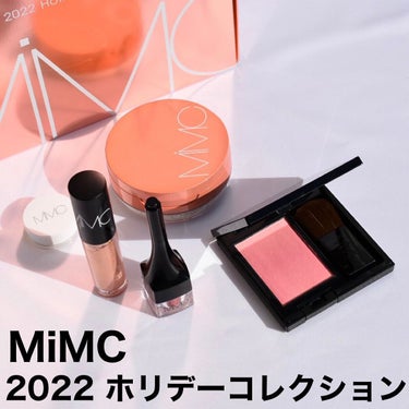 MiMC 2022 ホリデーコレクションのクチコミ「⁡
⁡
MiMC
⁡

2022 ホリデーコレクション✨
⁡
11月1日(火)限定発売
⁡
セ.....」（1枚目）